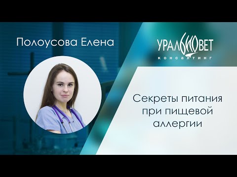 Видео: Почему диеты для домашних животных с пищевой аллергией не работают