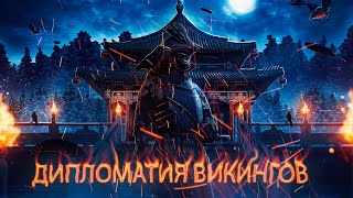 Прохождение FOR HONOR | Часть 2 | #2 Дипломатия Викингов