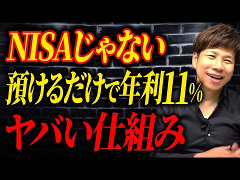 【衝撃】“定期預金で年利11％“がもらえる！資産を10億円まで増やす方法をお話しします。