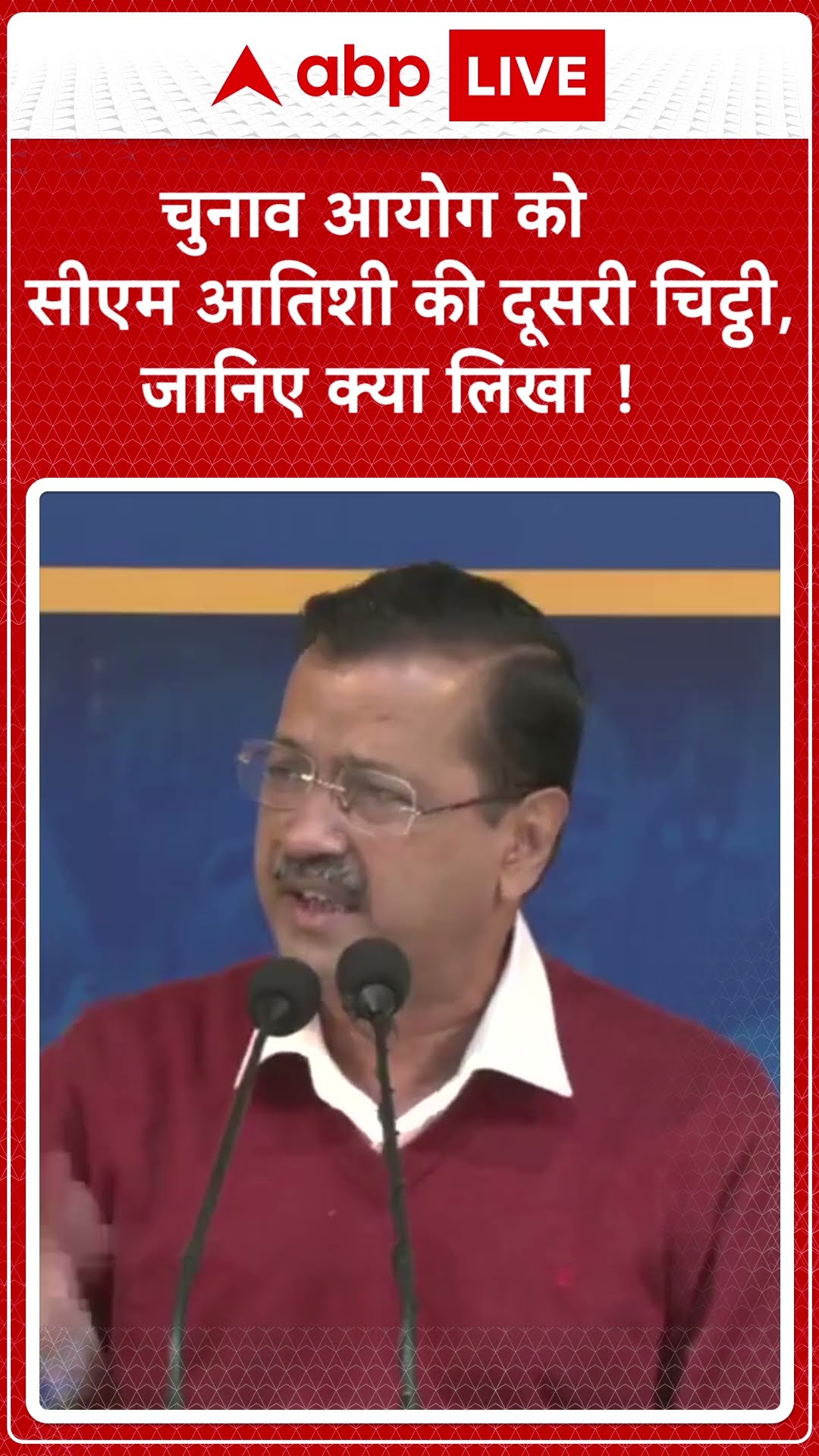 Delhi Election 2025: Kejriwal ने कहा,'Atishi ने आज फिर पानी के मुद्दे पर चुनाव आयोग को पत्र लिखा है'