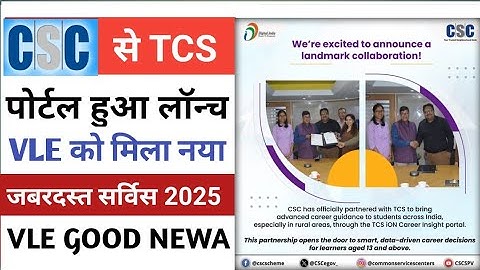 CSC New Update l CSC TCS Service launch l VLE जबरदस्त सर्विस स्टार्ट l CSC Naya Portal Start l CSC 