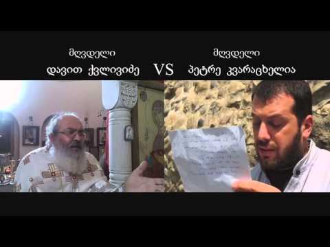 დავით ქვლივიძე VS პეტრე კვარაცხელია