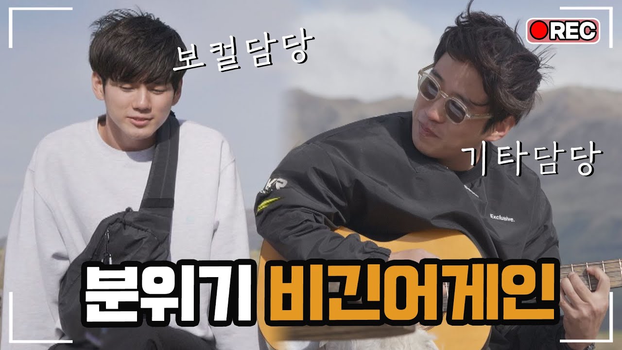 [선공개] (갑.분.비긴 어게인) 안재홍(An Jae-hong)x옹성우(Ong Seong-wu)의 ★트래블러 밴드★