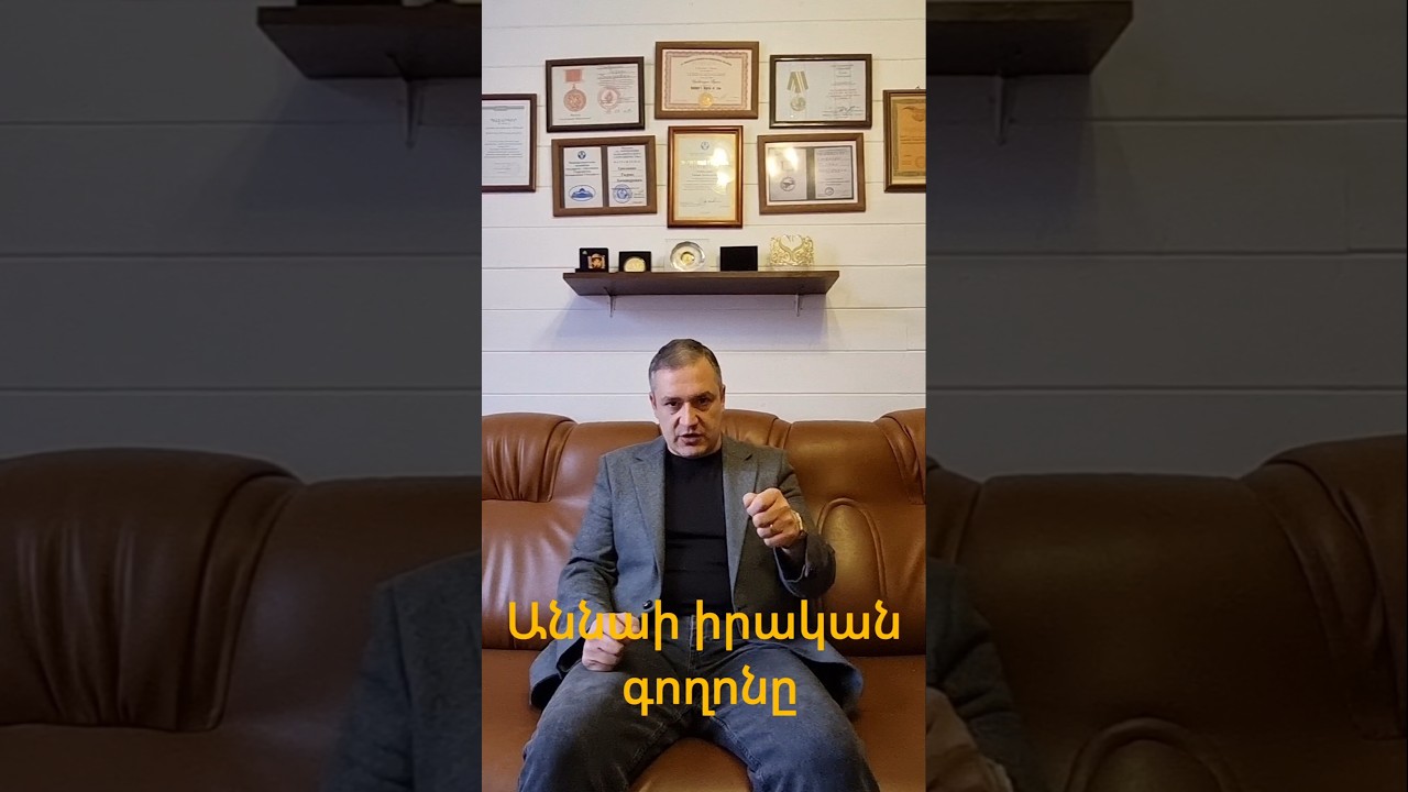 Աննան իրականում ի՞նչ արեց։