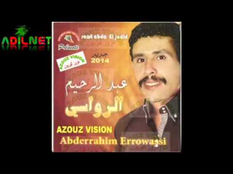 الرواسي عبد الرحيم علاش ياقلبي Rouassi Abderrahim 3lach Ya Guelbi