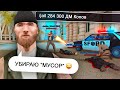 ЧТО ЭТИ ИГРОКИ СЕБЕ ПОЗВОЛЯЮТ В GTA SAMP?!