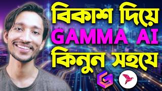 Gamma AI Pro Subscription কিভাবে কিনবো? How to Buy Gamma AI Pro Subscription in Bangladesh