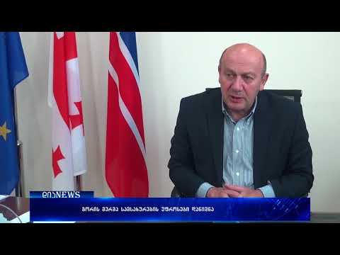 გორის მერმა სამსახურის უფროსები დანიშნა 24.11.2017