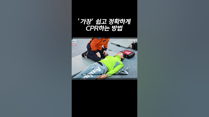 ’가장’ 쉽고 정확하게 CPR하는 방법, 친구와 가족을 위해 4분만 투자하세요! [심폐소생술]