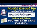 Voter list 2024  pvc voter card reprint