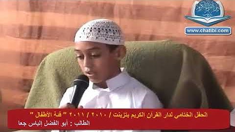🌱البُرعُم السَلَفي🌱(سورة الفتح..قراءة الطفل أبو الفضل إلياس جعا)