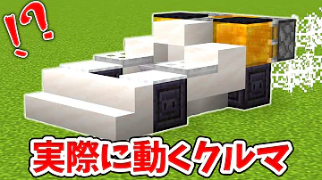 マイクラ動く車コマンドスイッチ対応
