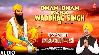 Dhan Dhan Baba Wadbhag Singh Ji I Punjabi Devotional Song I Gurmukh Hans | Full Audio