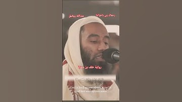 الفاتحة برواية خلف بن حمزة. #القرآن_الكريم #المصحف #اكسبلور #المغرب