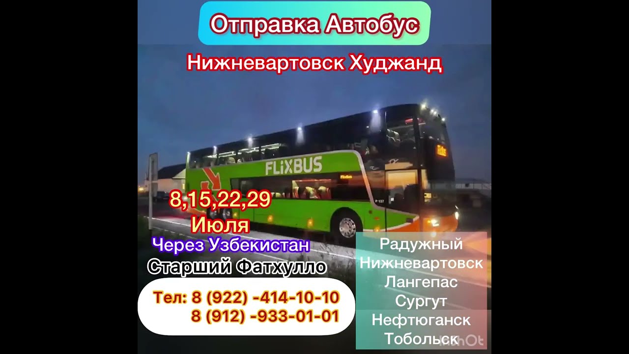 Купить Билет На Автобус Нижневартовск Ларьяк