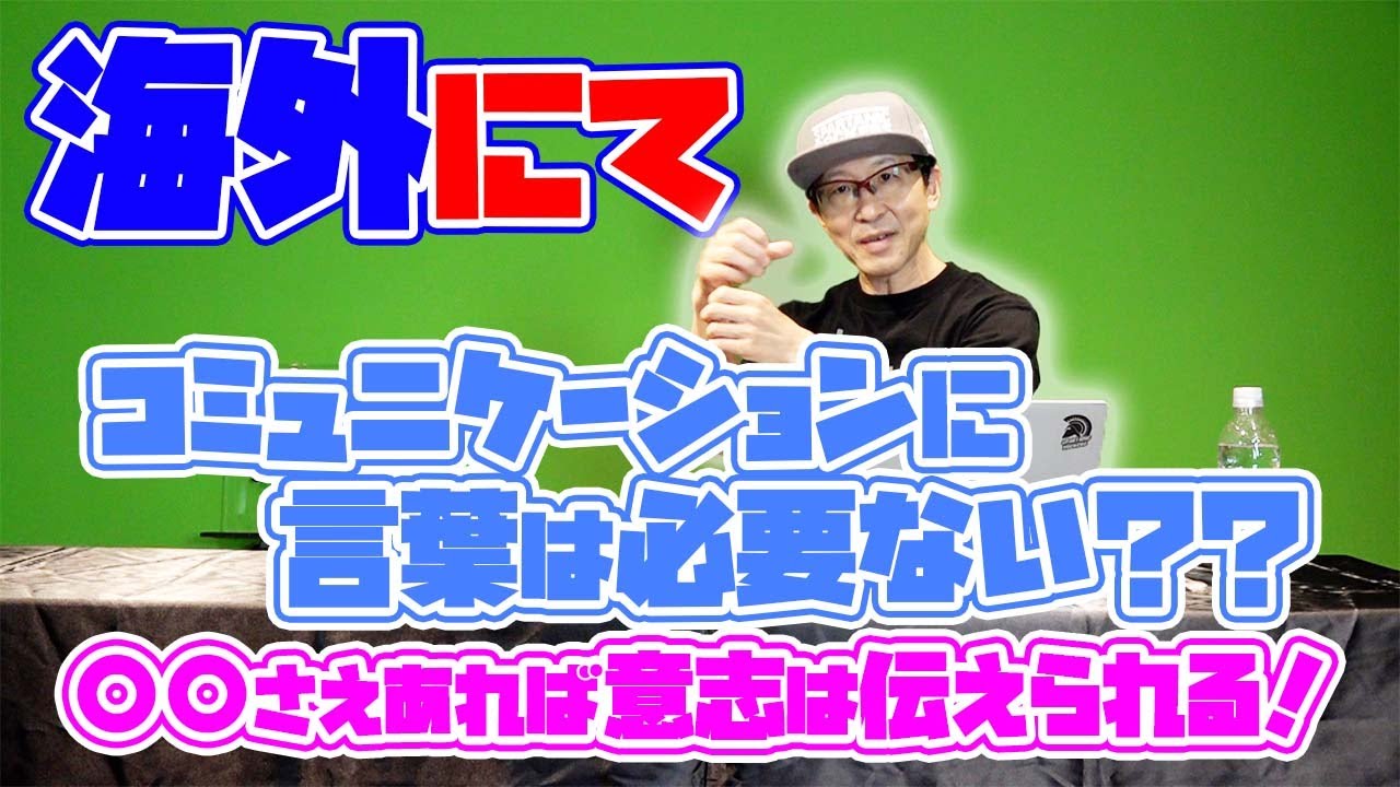 言葉なんて関係ない 海外で 気持ちを伝える最良の方法とは Youtube