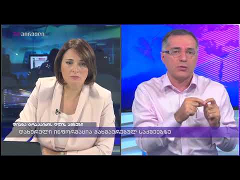 ლაშა ტუღუში დიანა ტრაპაიძის დღის ამბებში