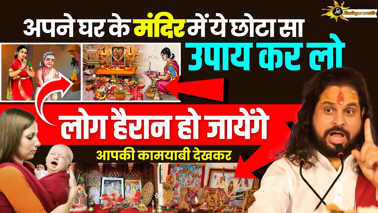 जरूर करे ये उपाय होंगे दोष दूर और मंदिर में करे ये काम होगी मनोकामना पूरी || #गृहकिशांति
