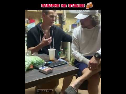 Артемий Панарин в родном Коркино заглянул к знакомым🤣🤭🤙🍻🇷🇺🏒#shorts