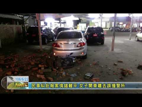 20170622 民事糾紛報案情緒難平 女子開車離去誤撞警所