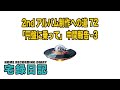 2ndアルバム制作への道 72 新曲「円盤に乗って(1コーラス)」中間報告-3