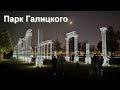 Краснодар, Парк Галицкого (прогулка вечером)  |  Krasnodar, Galitsky Park