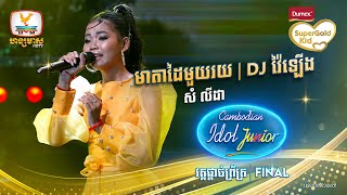 សំ លីដា | មាតាដៃមួយរយ - DJ វ៉ៃឡើង | Live Show - Final - Cambodian Idol Junior 2023