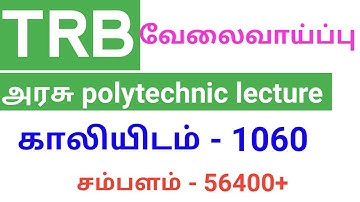TRB JOBS/ அரசு POLYTECHNIC lecturer job/ salary 56400