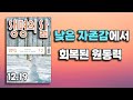 스스로 칭찬하지 말라 (12.19 생명의삶 잠27:1-12)