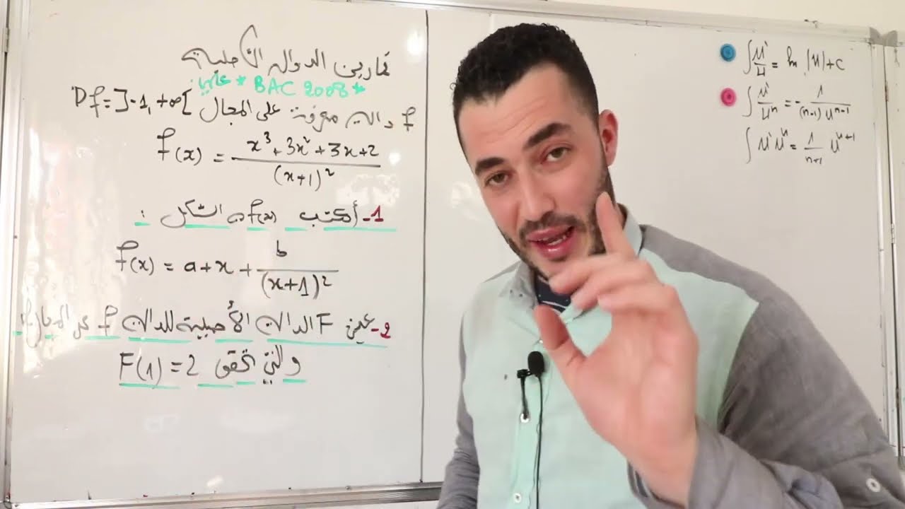 تمرين دوال أصلية باك علوم تجريبية  2008 | تمارين و عفايس الدوال الاصلية