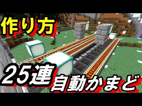マインクラフト 25連自動かまど 作り方 オリジナル開発 マイクラ実況 Part455 Minecraft Youtube マインクラフト 25連自動かまど 作り方 オリジナル開発 マイクラ実況 Part455 Minecraft Youtube