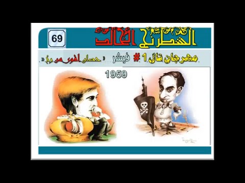 100 دور خالدة فيديو 69 الدور الخالد مهرجان تال انظر ما فعل فى فيشر