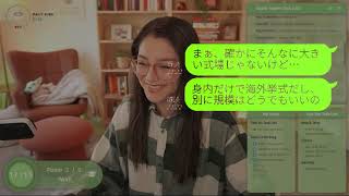 【LINE】私の結婚を鼻で笑い婚約者を美人の妹に譲れと脅す毒母「ブスに金持ちは勿体ないわｗ」→何も知らないアフォ女に現実を教えた結果…www【スカッとする話】