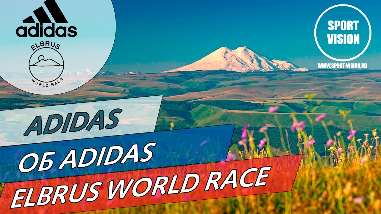 Adidas об adidas Elbrus World Race. Команда Adidas поделилась опытом участия в aEWR poster
