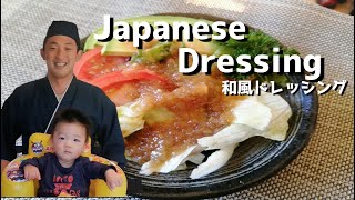 Wafu dressing/Soy Sauce based Onion dressing 和風ドレッシング