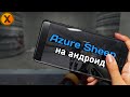 КАК?? HALF-LIFE AZURE SHEEP НА АНДРОИД!! (мод)