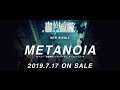 水樹奈々『METANOIA』TV-CM 15sec.