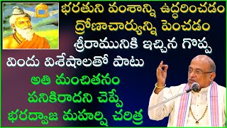 భరద్వాజ మహర్షి జీవిత చరిత్ర | Bharadwaja Maharshi History | Garikapati Narasimha Rao Latest Speech