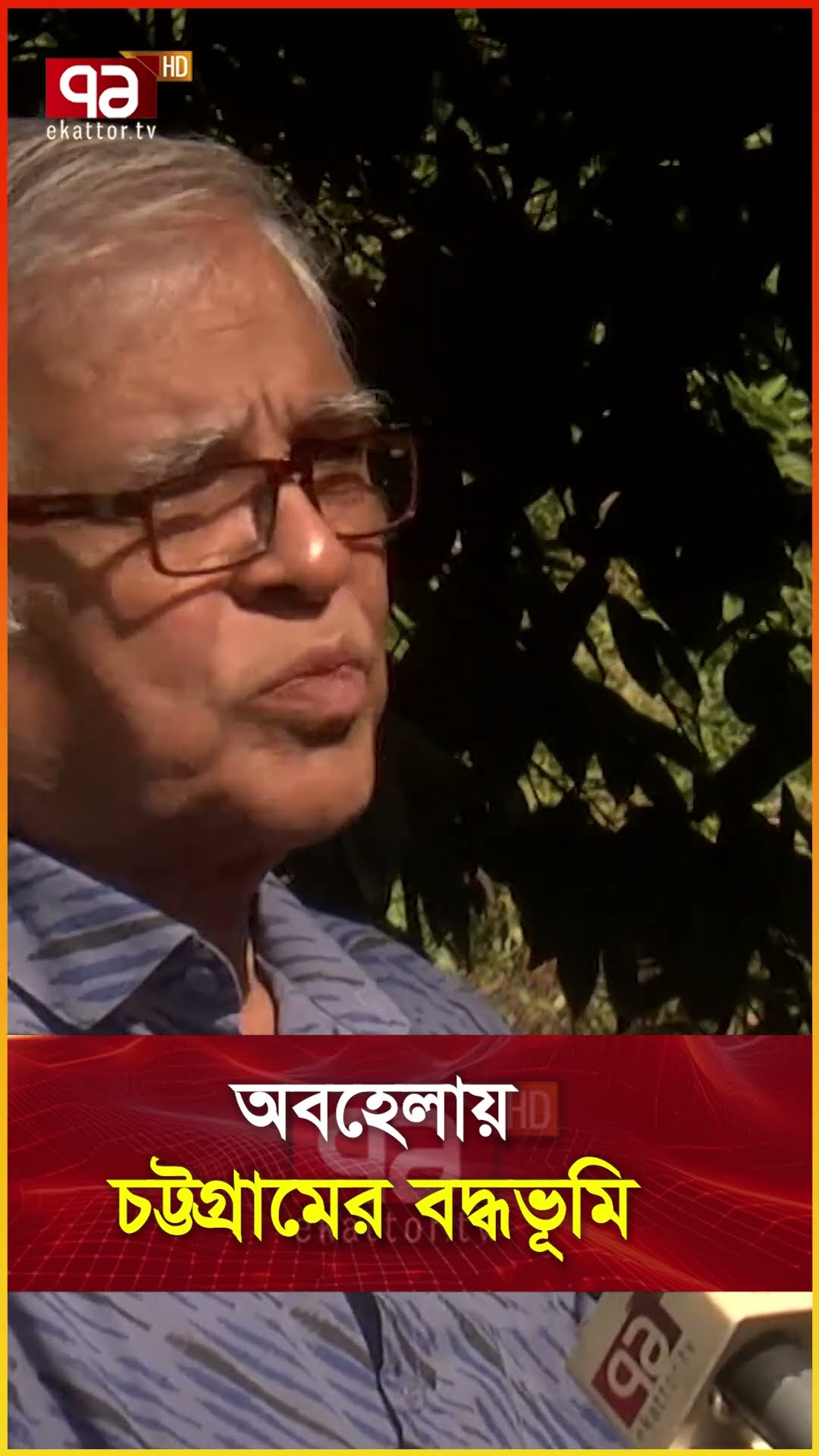 অবহেলায় চট্টগ্রামের বদ্ধভূমি