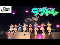 LIVE映像 CUTIE STREET ラブトレ LIVE At 品川ステラボール LIVE映像 CUTIE STREET ラブトレ LIVE At 品川ステラボール