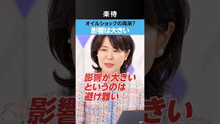 【イラン攻撃】オイルショック再来か?