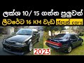 Best low price Japan cars in Sri Lanka, Low price auto cars, Low price manual cars, Condition cars