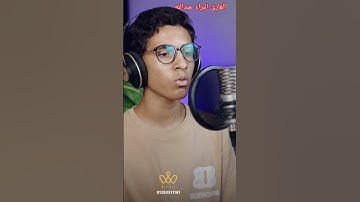 من سورة النساء القارئ البراء عبدالله قارئ القران الكريم#راحة_نفسية #القارئ_البراء_عبدالله #قران_كريم