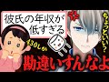 【年収430万】彼氏の年収が低いと悩む勘違い女をオーバーキルするかなえ先生【かなえ先生切り抜き】結婚 専業主婦