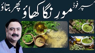 Moringa Benefits مورنگا | How to Use Moringa Powder or Leaves | Sohanjna ke Fawaid