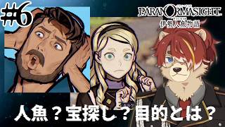 ♯6【パラノマサイト FILE38 伊勢人魚物語】彼らの目的は一体？※ネタバレ注意【#Vtuber】
