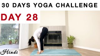 दन 28 - 30 Days Yoga Challenge In Hindi Yoga Challenge Beginners Yoga Yoga At Home