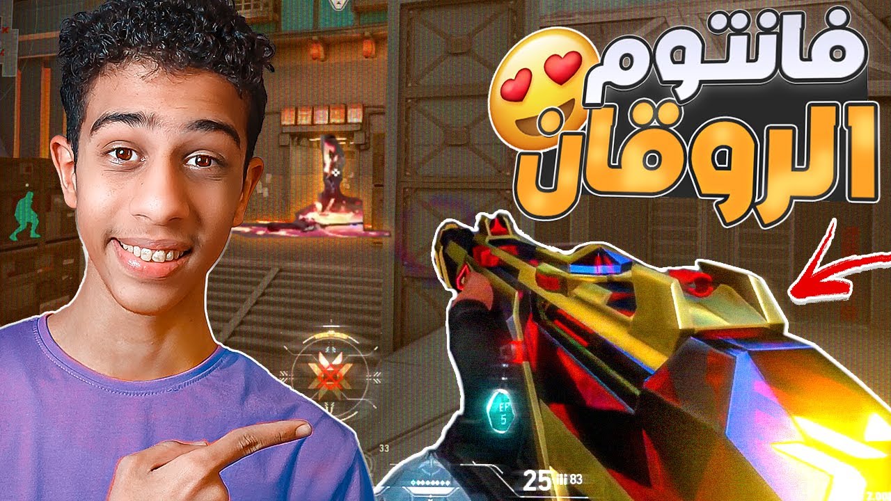 فانتوم الشامبيون مش شغال في فالورانت 😂 | VALORANT