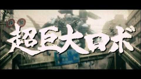 惑星大怪獣ネガドン 予告編