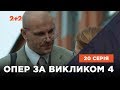 Опер за викликом 4 сезон 20 серія. Бумеранг